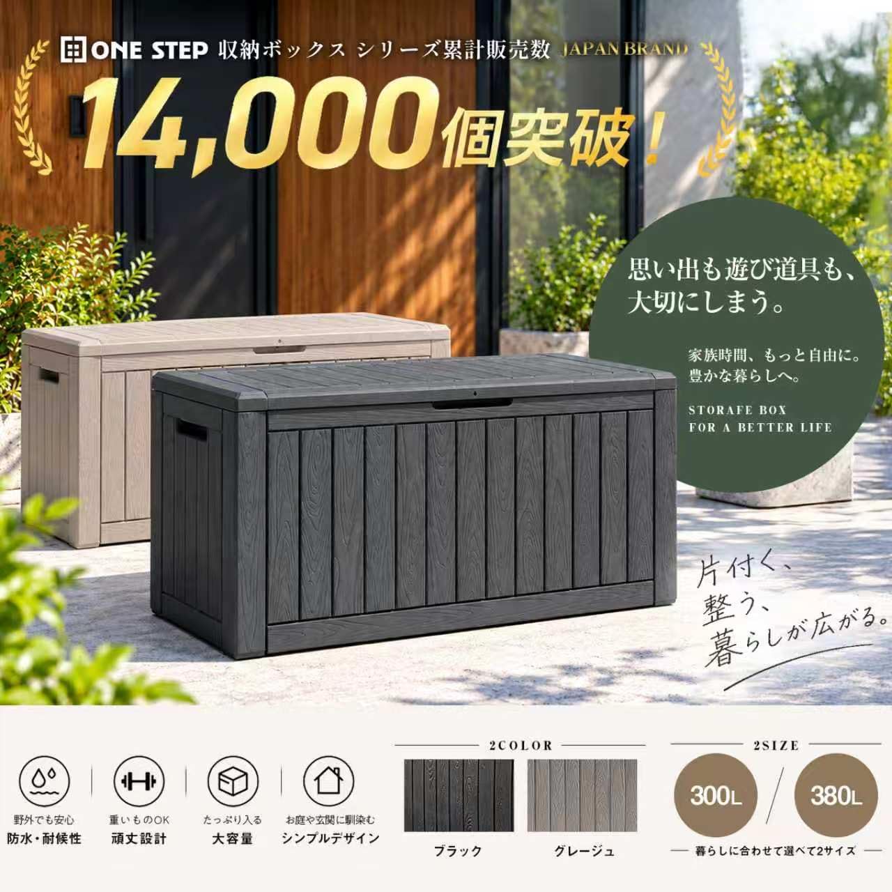 ONE STEP 屋外収納ボックス 380L グレージュ 耐荷重200kg 新品 Amazon.co.jp: 【これ一台に、全部入る。380L】 ONE STEP 物置 収納